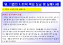 기업의 사회적 책임과 윤리경영 25페이지