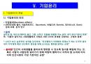 기업의 사회적 책임과 윤리경영 27페이지