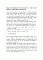 정체감 이론의 특징(에릭슨 이론의 기본전제와 특징) - 에릭슨의 심리적 발달이론 및 점성론(인간발달의 점성원리)의 특징 1페이지