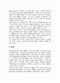 정체감 이론의 특징(에릭슨 이론의 기본전제와 특징) - 에릭슨의 심리적 발달이론 및 점성론(인간발달의 점성원리)의 특징 2페이지