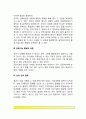 [신생아기 신체발달 및 운동발달] 신생아의 신체적 특징, 신생아 신체발달의 원칙, 운동기능발달의 표준 4페이지
