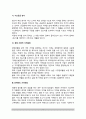 프랜차이즈창업) 판매가격 및 가격정책(가격결정과 가격책정) 3페이지