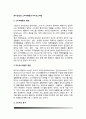 외식산업의 소비행동과 라이프스타일(소비 및 외식행태의 변화) 2페이지