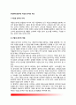 [사업타당성분석] 사업성 분석의 개요 - 사업성분석의 개념과 기본과제, 사업성 분석의 절차, 사업성 분석보고서의 내용 2페이지