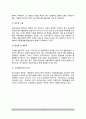 [외식산업론] 식재조달의 개념과 중요성, 식재조달의 실태 4페이지