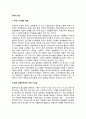 [주방시스템] 주방시스템의 개념(정의)과 중요성, 이상적인 주방형태, 주방설비 및 기기의 변화 2페이지
