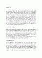 [주방시스템] 주방시스템의 개념(정의)과 중요성, 이상적인 주방형태, 주방설비 및 기기의 변화 4페이지