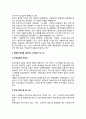 [주방시스템] 주방시스템의 개념(정의)과 중요성, 이상적인 주방형태, 주방설비 및 기기의 변화 7페이지