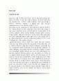 [청소년 심리] 청소년기의 정의, 청소년의 심리적 발달 - 청소년기에 나타나는 기본적인 변화, 청소년의 심리사회적 발달 2페이지