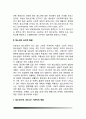 [청소년 심리] 청소년기의 정의, 청소년의 심리적 발달 - 청소년기에 나타나는 기본적인 변화, 청소년의 심리사회적 발달 3페이지