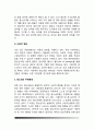 [청소년 심리] 청소년기의 정의, 청소년의 심리적 발달 - 청소년기에 나타나는 기본적인 변화, 청소년의 심리사회적 발달 5페이지