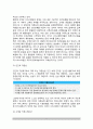 [외식접객서비스] 외식 접객서비스의 개념과 의의, 접객서비스와 커뮤니케이션 7페이지