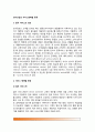 [외식산업서비스의 유형] 외식산업의 서비스형태별 분류 - 접객서비스의 의의, 외식산업 서비스형태별 종류(셀프서비스제, 테이블서비스제, 카운터서비스제) 2페이지