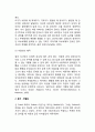 [영아기 사회정서발달] 영아기 사회성발달 및 정서발달(영아의 자아인식, 사회성발달, 정서분화) 3페이지