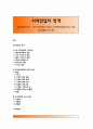 외식산업의 성격 - 외식점포상품의 구성요소, 외식점포운영의 QSC시스템, 외식경영의 3S시스템 1페이지