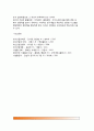 외식산업의 성격 - 외식점포상품의 구성요소, 외식점포운영의 QSC시스템, 외식경영의 3S시스템 10페이지