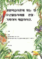 경험학습이론에 맞는 청소년활동사례를 관찰·기록하여 제출 1페이지