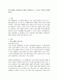아동 따돌림 사후개입보다 예방이 중요합니다. 그 이유가 무엇인지 토론해 봅시다 2페이지