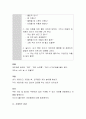 프로젝트 접근법에 대해서 설명한 후 실행방법을 단계별로 설명 5페이지