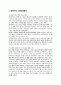 롯데리아 기업분석과 SWOT분석및 롯데리아 성공요인분석과 마케팅전략 분석및 롯데리아 향후전략제안연구 6페이지
