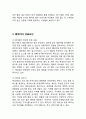 롯데리아 기업분석과 SWOT분석및 롯데리아 성공요인분석과 마케팅전략 분석및 롯데리아 향후전략제안연구 7페이지