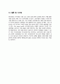 롯데리아 기업분석과 SWOT분석및 롯데리아 성공요인분석과 마케팅전략 분석및 롯데리아 향후전략제안연구 21페이지