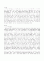 창조교육의 개념에 대해 논하시오. 2페이지