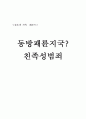 결혼과 가족,친족성범죄,친족성범죄의 범위,친족성범죄의 현황과 사례,친족성범죄의 범위,친족성범죄의 현황과 사례 1페이지