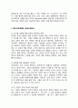 JW메리어트호텔 기업분석과 SWOT분석및 메리어트호텔 마케팅전략 분석과 성공요인분석및 메리어트호텔 향후전략제안 4페이지