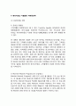 JW메리어트호텔 기업분석과 SWOT분석및 메리어트호텔 마케팅전략 분석과 성공요인분석및 메리어트호텔 향후전략제안 12페이지