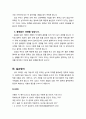 [설교문][성경본문-창세기 30장 1-14절] 질투의 무서움 2페이지