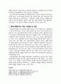 [다문화사회복지] 북한이탈주민의 개념과 북한이탈주민들이 겪는 어려움에 대한 대안 2페이지