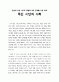 [영화감상문] 죽은 시인의 사회 (현실과 이상 사이의 갈등에 대한 문제를 다룬 영화) 1페이지
