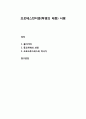[독후감] 프로테스탄티즘(혁명의 태동) 서평 1페이지