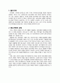 [독후감] 프로테스탄티즘(혁명의 태동) 서평 2페이지