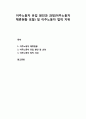 [다문화사회복지] 이주노동자 유입 원인과 과정(이주노동자 체류현황 포함) 및 이주노동자 법적 지위 1페이지