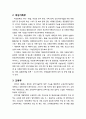 [다문화사회복지] 주관부처별 다문화정책(법무부, 여성가족부, 교육부, 행정자치부, 문화체육관광부, 고용노동부, 농림축산식품부) 4페이지
