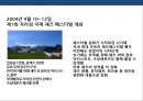 공연,페스티벌 산업의 활성화와 연계한 지역경제활성화[인천펜타포트 페스티벌 , 자라섬 국제재즈페스티벌 사례분석] 27페이지