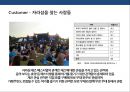 공연,페스티벌 산업의 활성화와 연계한 지역경제활성화[인천펜타포트 페스티벌 , 자라섬 국제재즈페스티벌 사례분석] 30페이지
