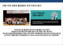 공연,페스티벌 산업의 활성화와 연계한 지역경제활성화[인천펜타포트 페스티벌 , 자라섬 국제재즈페스티벌 사례분석] 37페이지