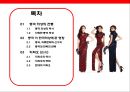 중국의 전통의상 & 치파오 2페이지