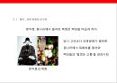 중국의 전통의상 & 치파오 14페이지