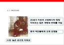 중국의 전통의상 & 치파오 20페이지