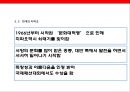 중국의 전통의상 & 치파오 23페이지