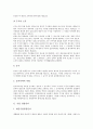 [기업][기업경영][경영][자본][창업][기업 업무]기업 자본감소(감자)절차, 기업 설립절차, 기업 창업절차, 기업 업무절차, 기업 설비합리화절차, 기업 회사정리절차 분석(기업)(기업경영)(경영)(자본)(창업)(기업 업무) 6페이지