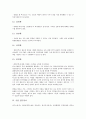 [기업][기업경영][경영][자본][창업][기업 업무]기업 자본감소(감자)절차, 기업 설립절차, 기업 창업절차, 기업 업무절차, 기업 설비합리화절차, 기업 회사정리절차 분석(기업)(기업경영)(경영)(자본)(창업)(기업 업무) 14페이지