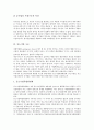 [대기업][공기업][중소기업][동북아시아기업(동북아기업)][제조산업(제조업)][관광산업(관광업)]대기업 구조, 공기업 구조, 중소기업 구조, 동북아시아기업(동북아기업) 구조, 제조산업(제조업) 구조, 관광산업(관광업) 구조 분석 7페이지
