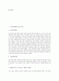 [기업경쟁력][기업경영][중소기업][일류기업][기업경영환경][전자상거래][마케팅][캐릭터산업]기업경쟁력과 중소기업, 기업경쟁력과 일류기업, 기업경쟁력과 기업경영환경, 기업경쟁력과 전자상거래, 기업경쟁력과 마케팅, 기업경쟁력과 캐릭터산업 2페이지