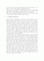 [기업경쟁력][기업경영][중소기업][일류기업][기업경영환경][전자상거래][마케팅][캐릭터산업]기업경쟁력과 중소기업, 기업경쟁력과 일류기업, 기업경쟁력과 기업경영환경, 기업경쟁력과 전자상거래, 기업경쟁력과 마케팅, 기업경쟁력과 캐릭터산업 9페이지
