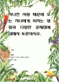 지나친 사랑 때문에 오는 자녀에게 미치는 영향과 다양한 문제점에 대해서 토론 1페이지